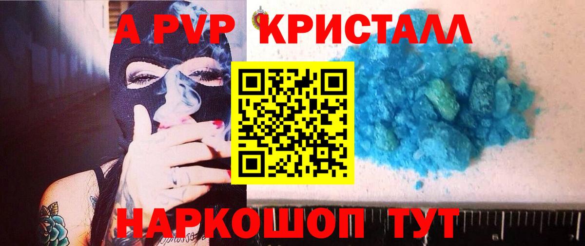 APVP крисы CK Железноводск