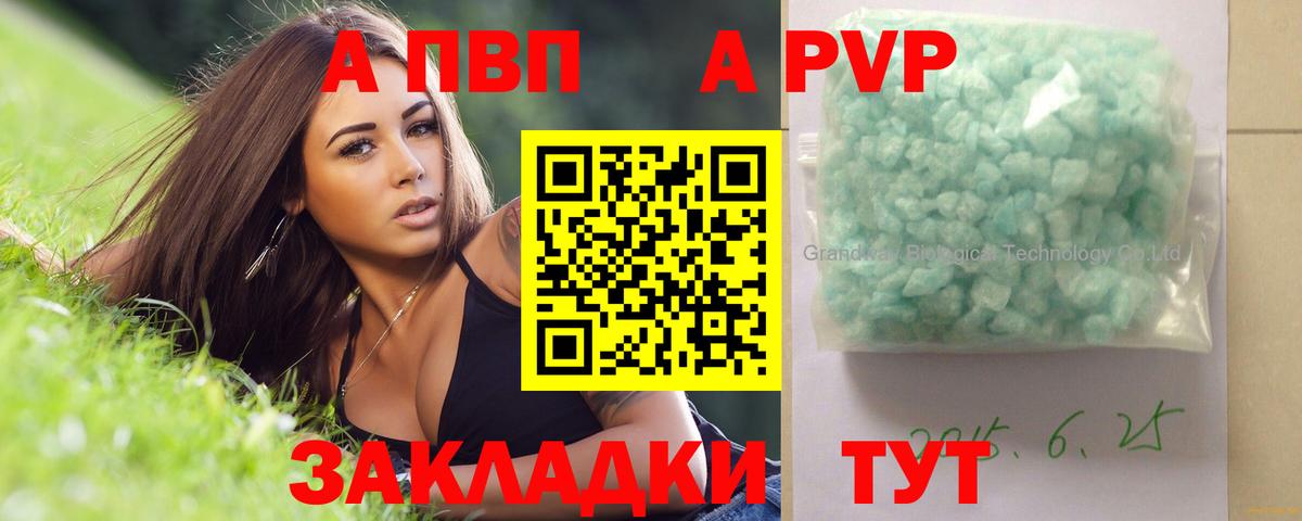 Альфа ПВП  Alfa_PVP кристаллы  Вход с VPN  Alpha-PVP мука  Железноводск  A-PVP крисы CK 