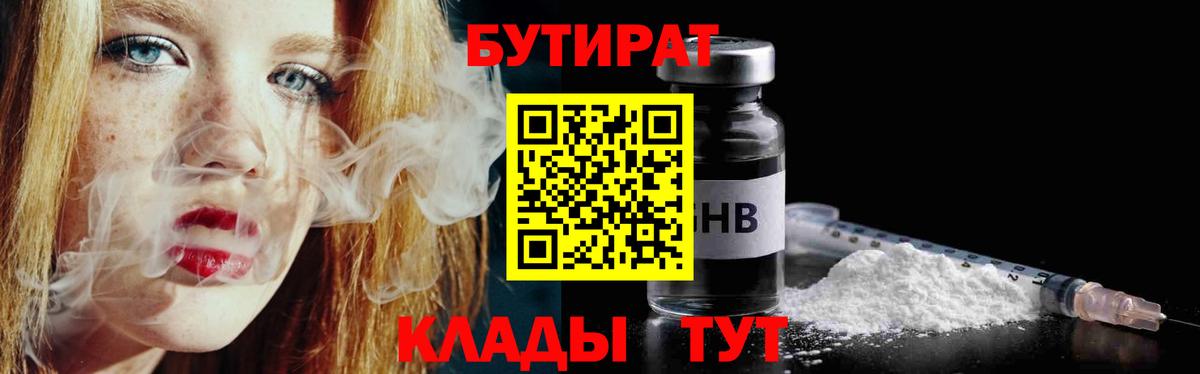 Бутират жидкий экстази  Вход с VPN  Железноводск 