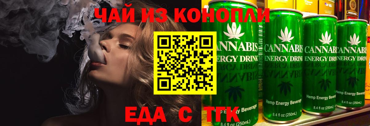 Еда ТГК конопля  Вход с VPN  Железноводск 