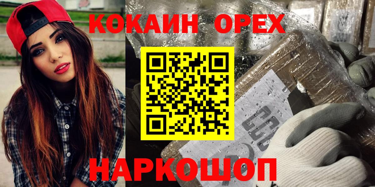 Cocaine Эквадор  Вход с VPN  Железноводск  Кокаин FishScale 