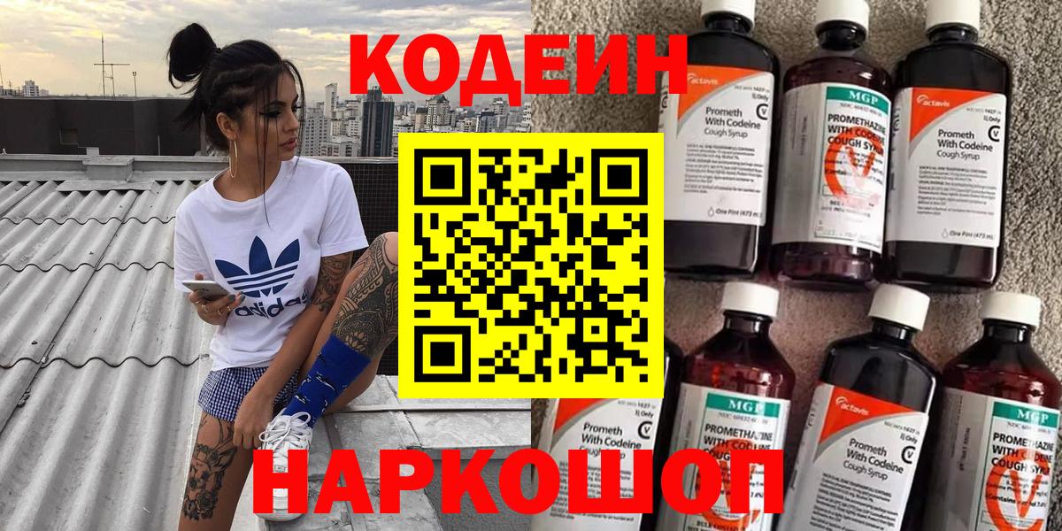 Кодеин напиток Lean (лин)  Вход с VPN  купить  сайты  Железноводск  Кодеиновый сироп Lean напиток Lean (лин) 