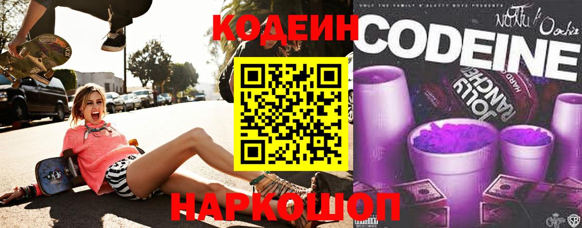 Codein Purple Drank Железноводск