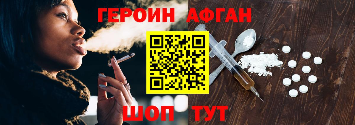 Героин герыч Железноводск