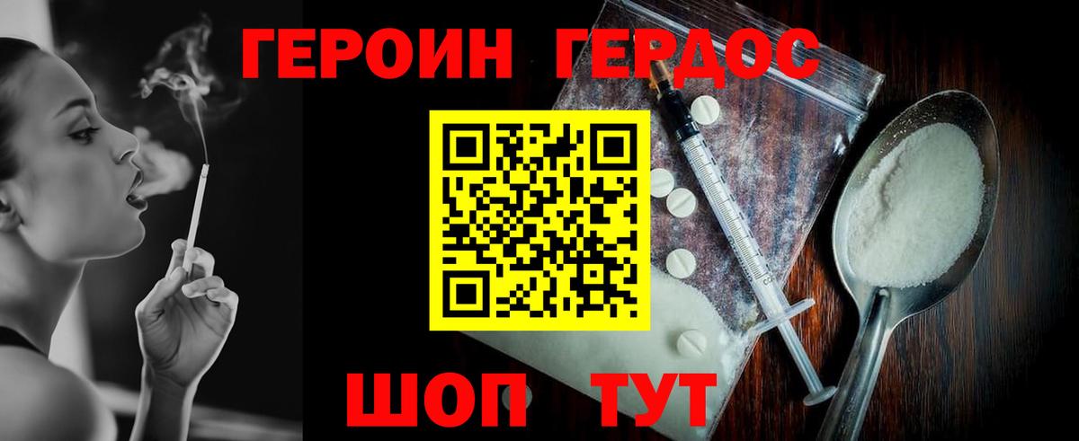 Героин белый  Вход с VPN  Железноводск 