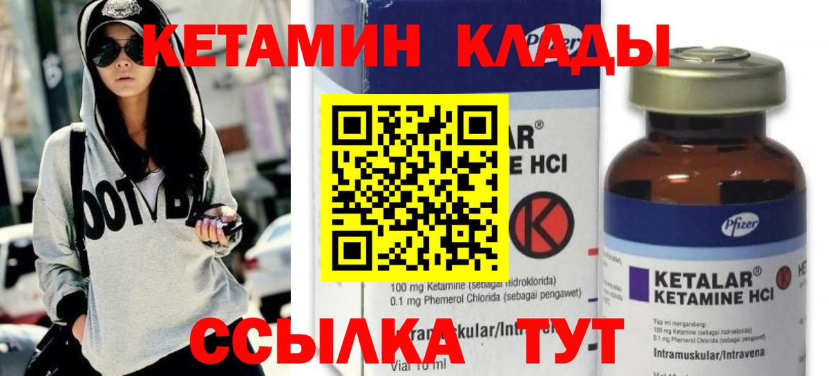 Железноводск  Кетамин VHQ  Вход с VPN 