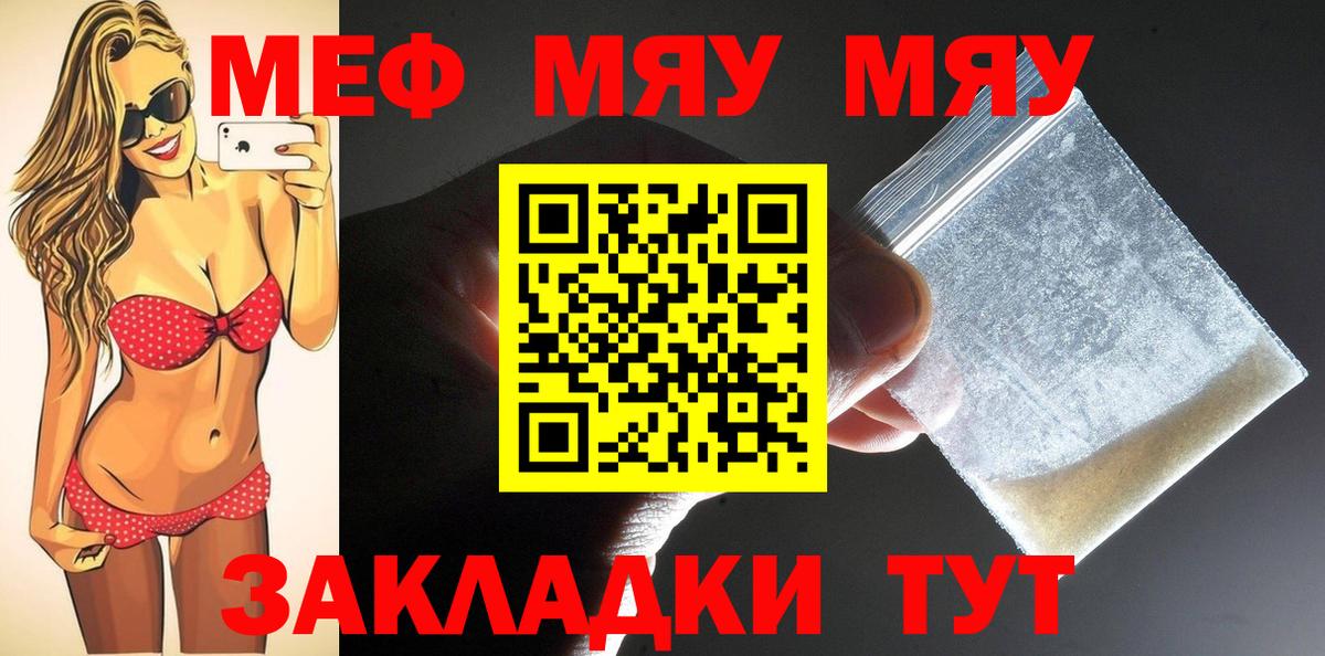 Меф мука Железноводск