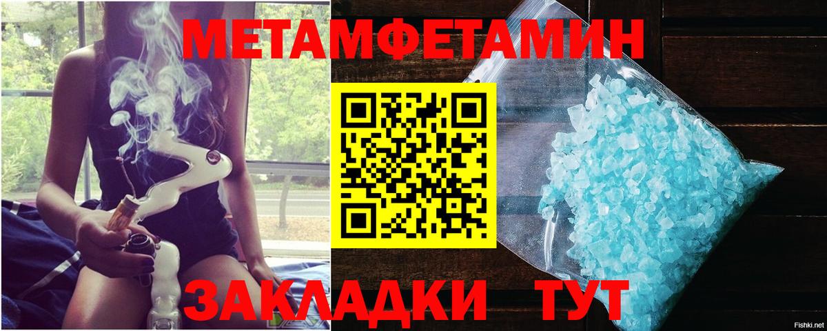 МЕТАМФЕТАМИН кристалл  Вход с VPN  Железноводск 